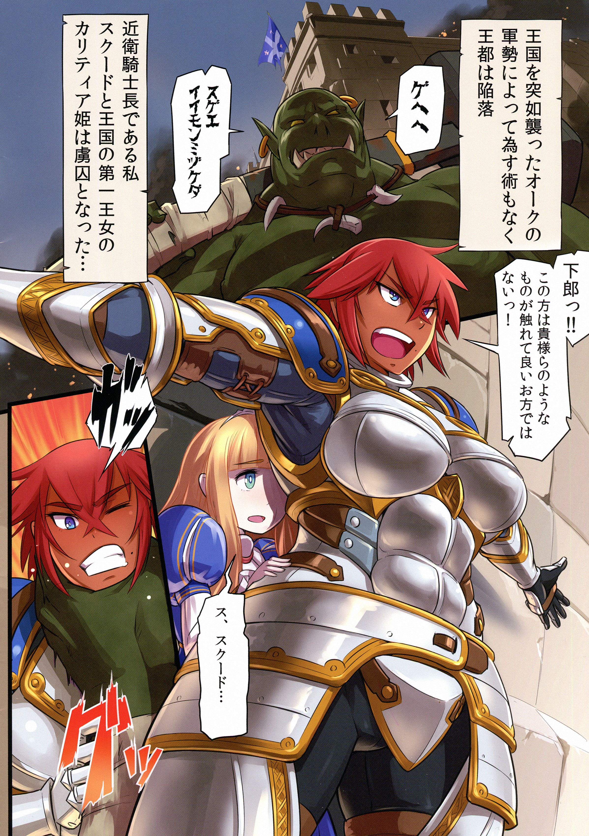 Kishi Ryoujoku Hime-sama dake wa Te o Dasuna!! page 3 full