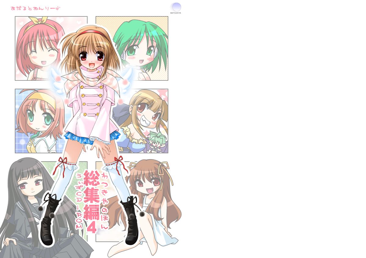 Watsukiya Soushuuhen 4 page 1 full