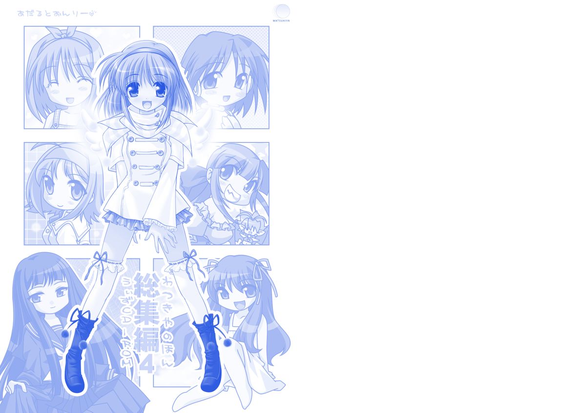 Watsukiya Soushuuhen 4 page 2 full