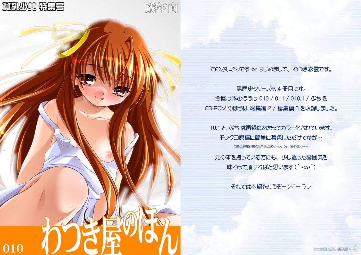 Watsukiya Soushuuhen 4 page 3 full