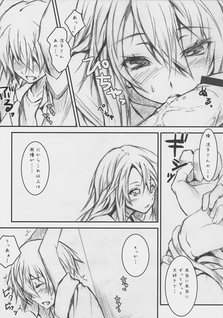 Ookami-san Ookami-san ni Naru page 7 full