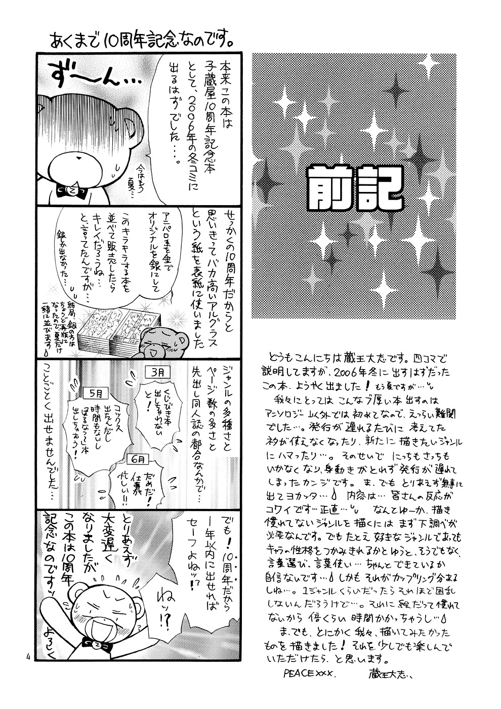 Kozouya Dokuhon MIX page 3 full