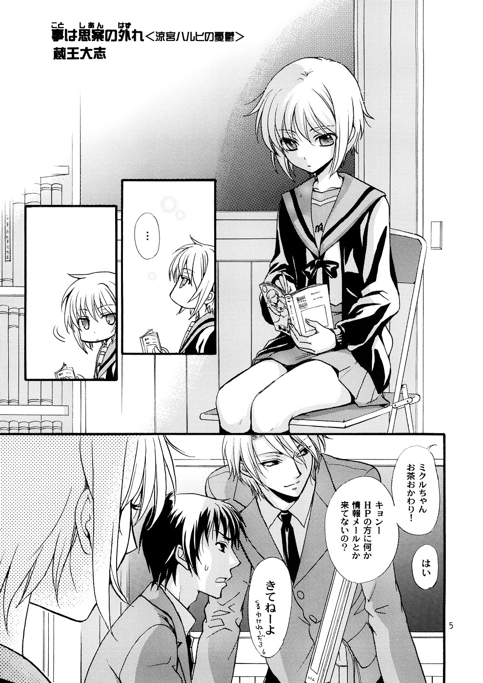 Kozouya Dokuhon MIX page 4 full