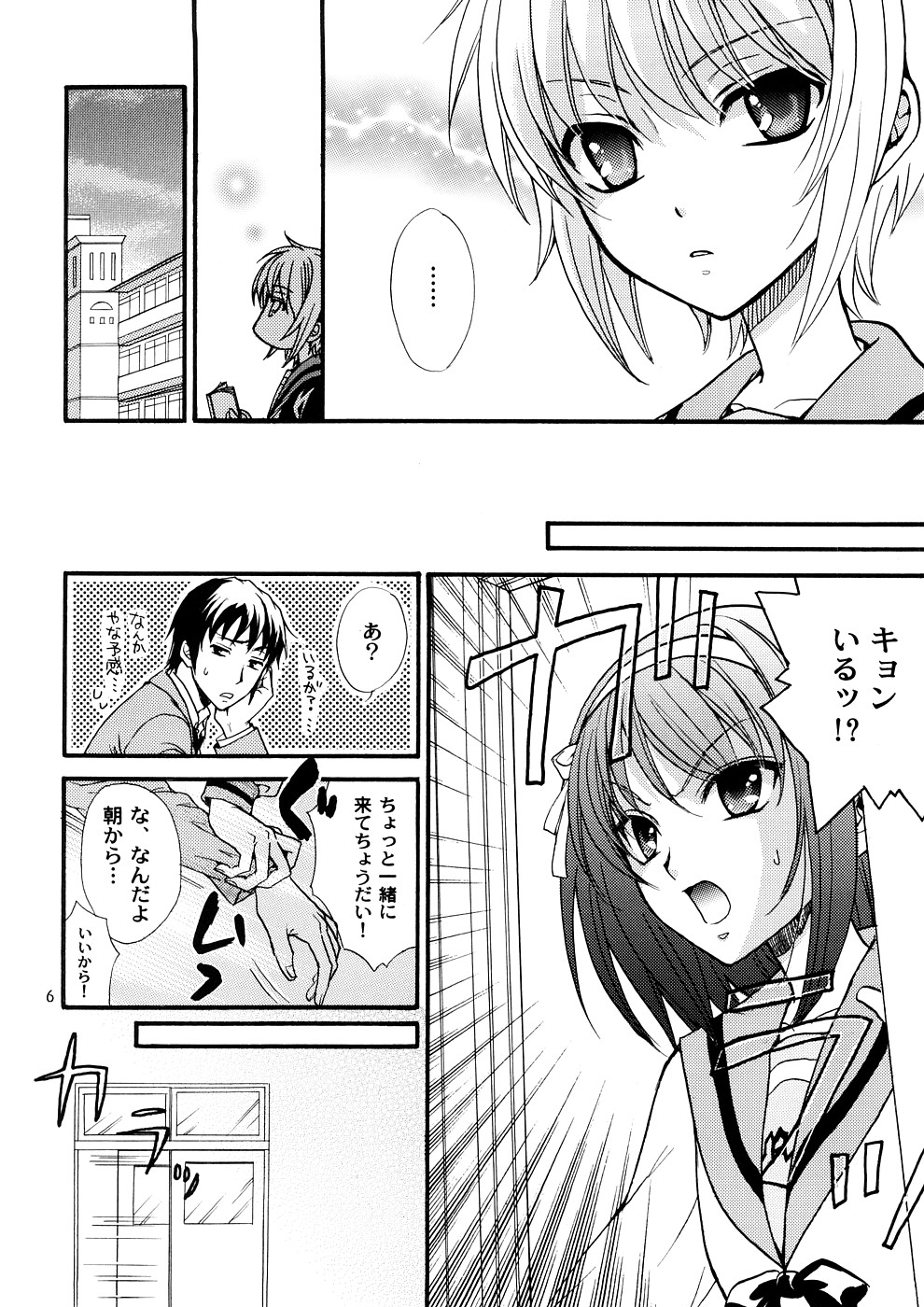 Kozouya Dokuhon MIX page 5 full