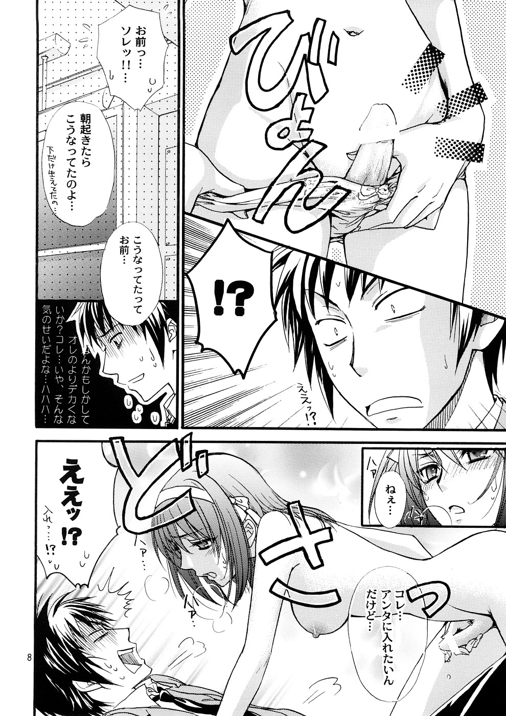 Kozouya Dokuhon MIX page 7 full