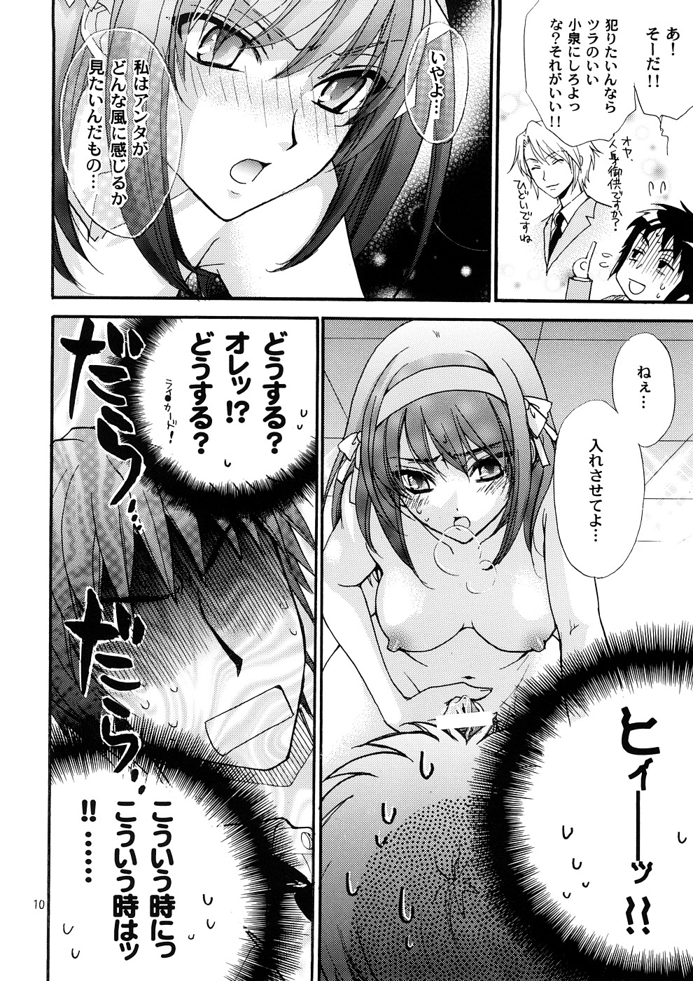 Kozouya Dokuhon MIX page 9 full