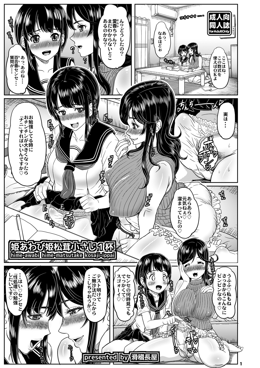 Himeawabi Himematsutake Kosaji Ippai page 1 full