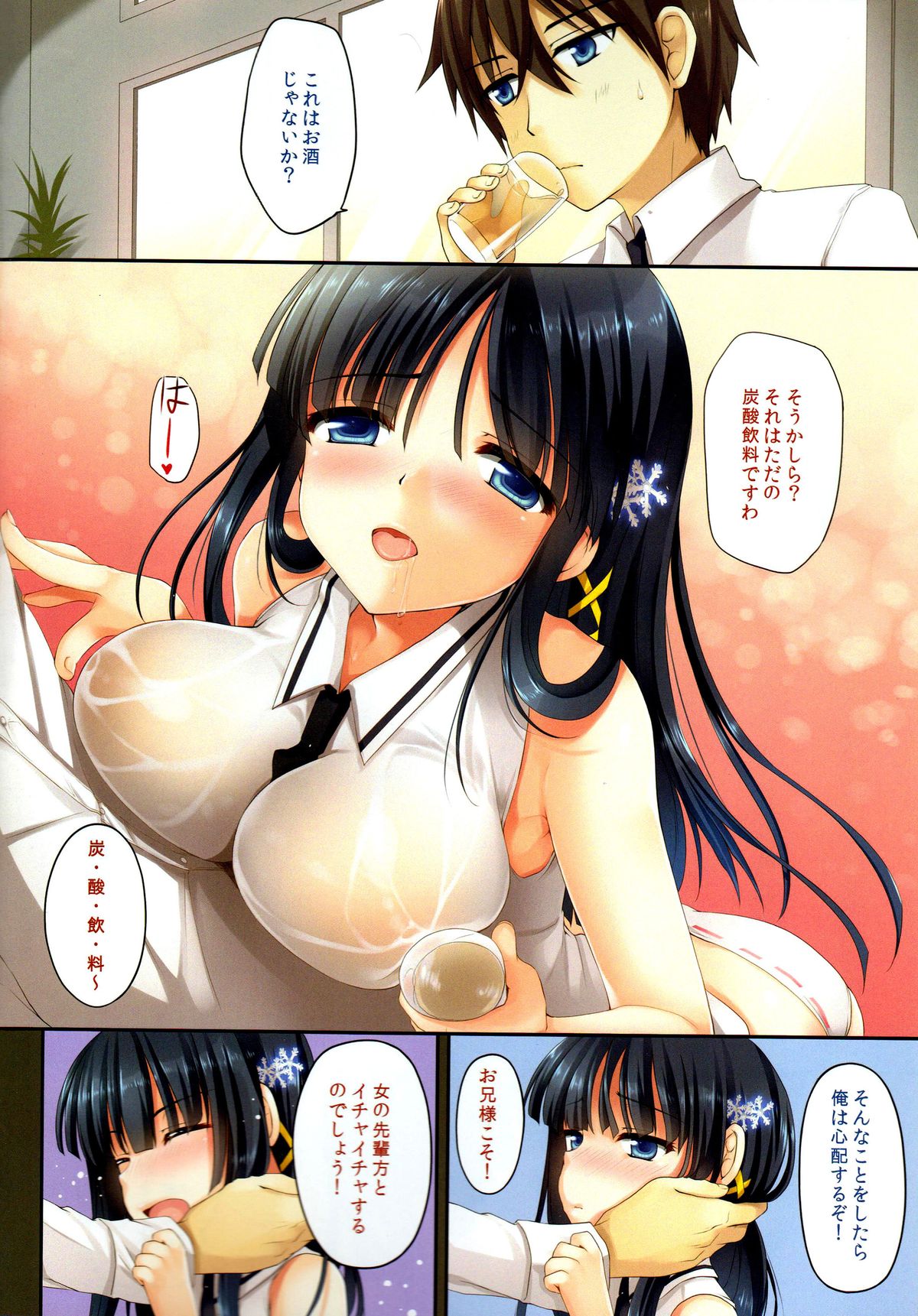 Yotta Ikioide Kokuhaku page 3 full