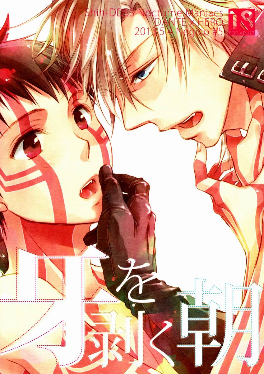 Kiba wo Muku Asa page 1 full