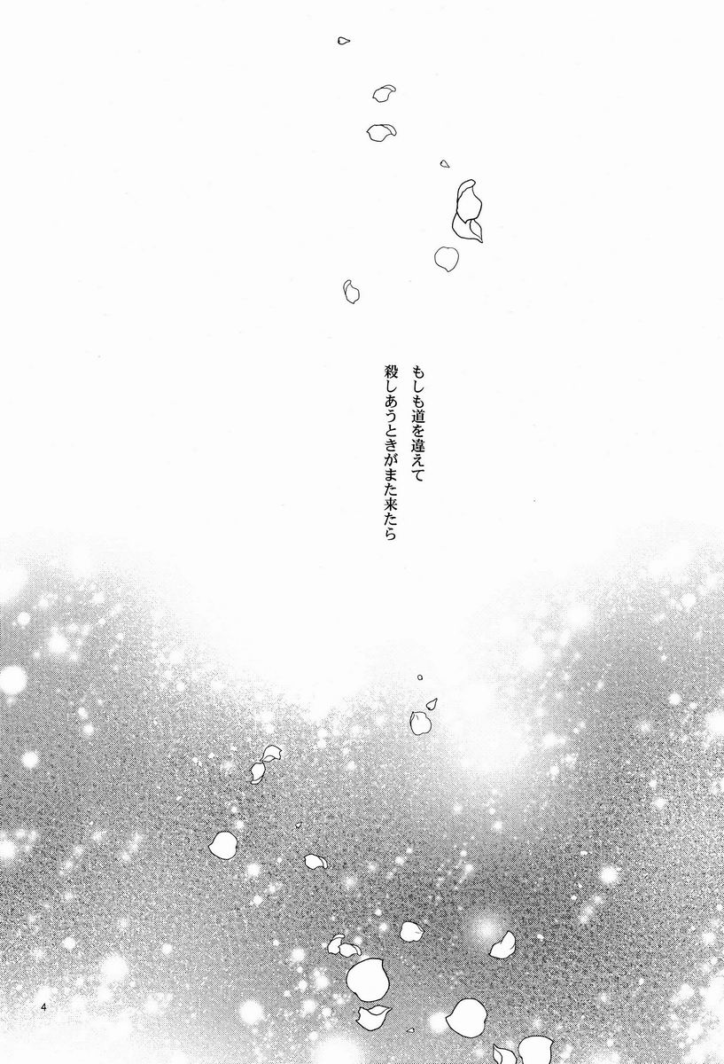 Kiba wo Muku Asa page 3 full