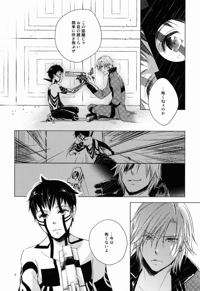 Kiba wo Muku Asa page 5 full