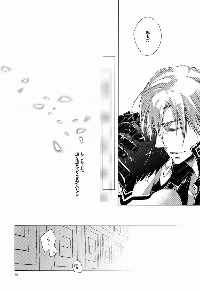 Kiba wo Muku Asa page 9 full