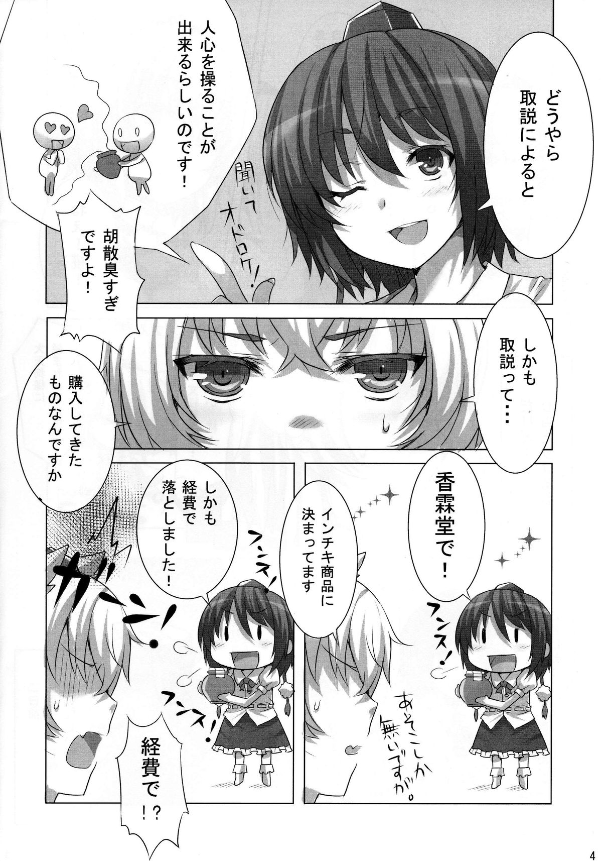 Kogare shimono page 3 full