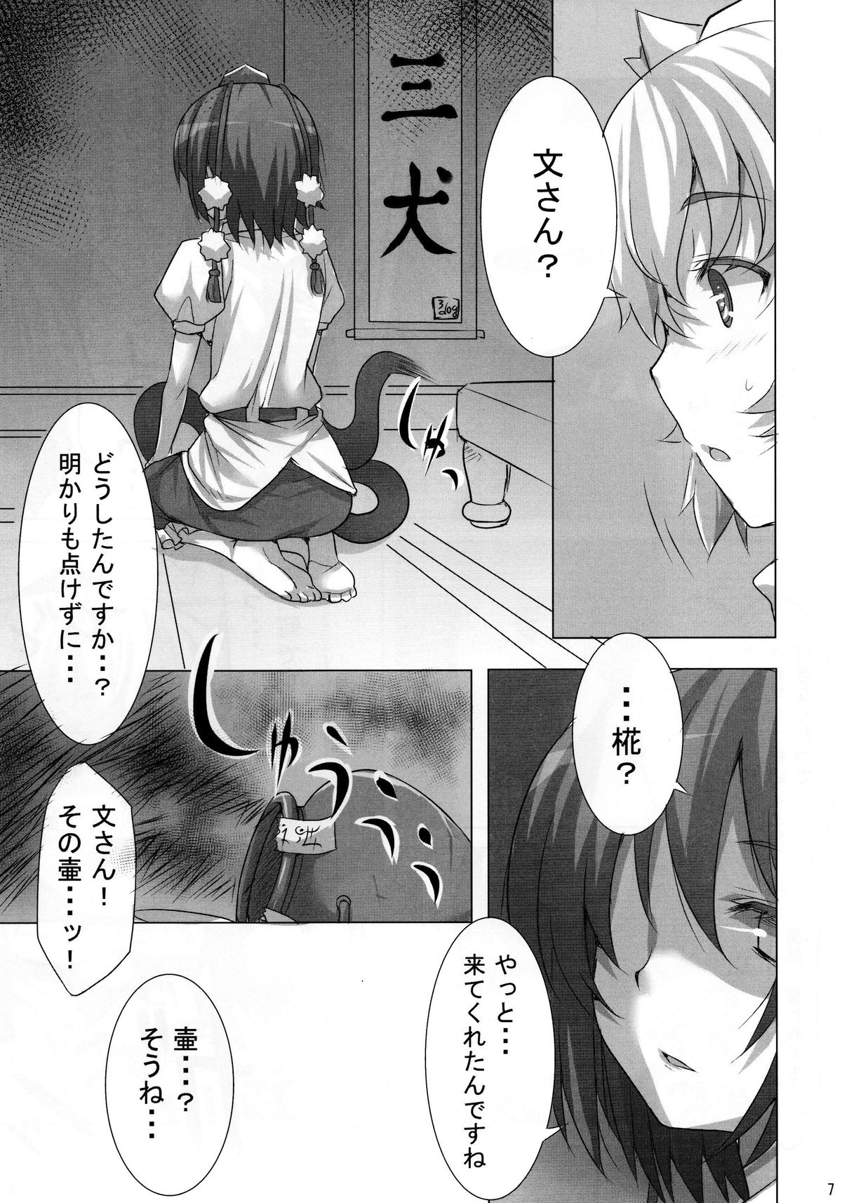 Kogare shimono page 6 full