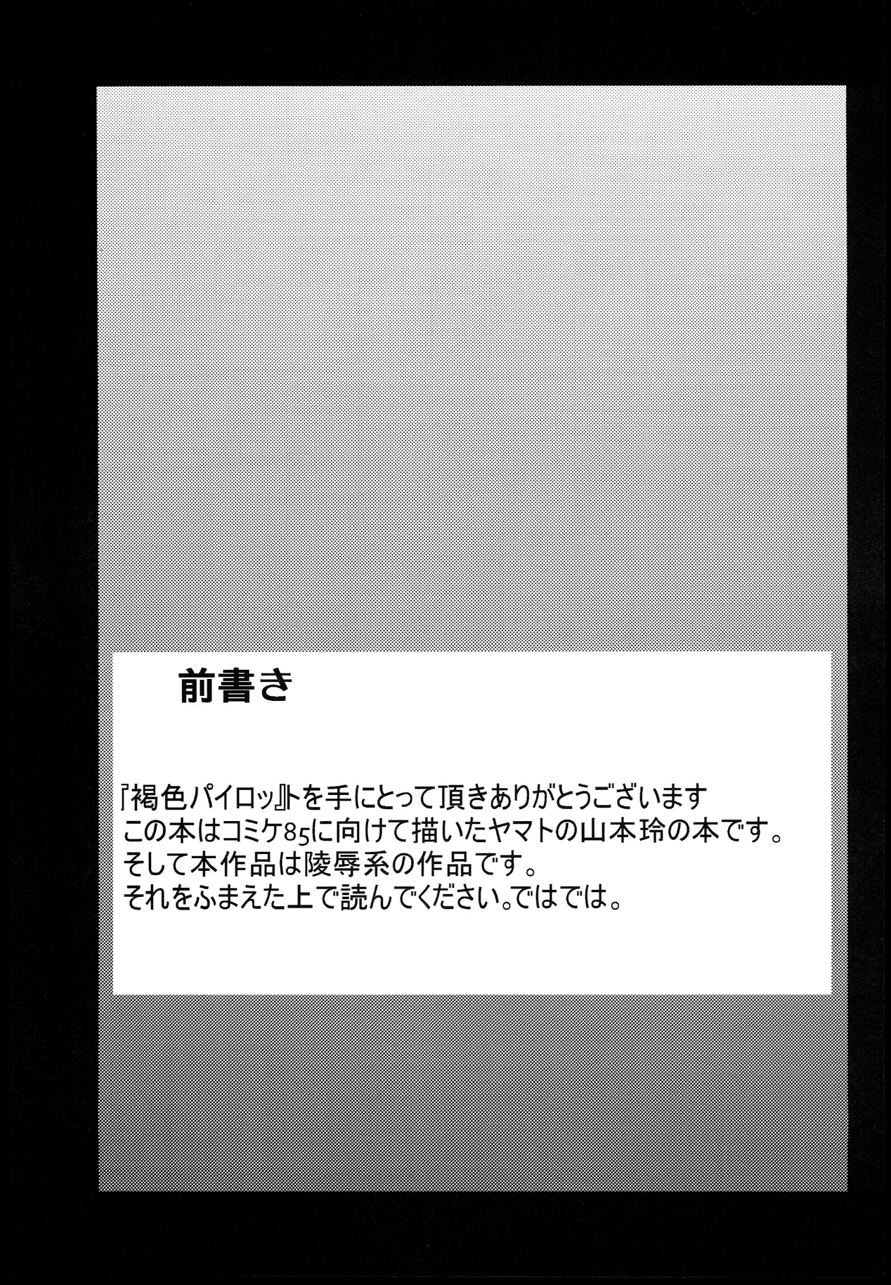 Kassyoku Pilot page 3 full