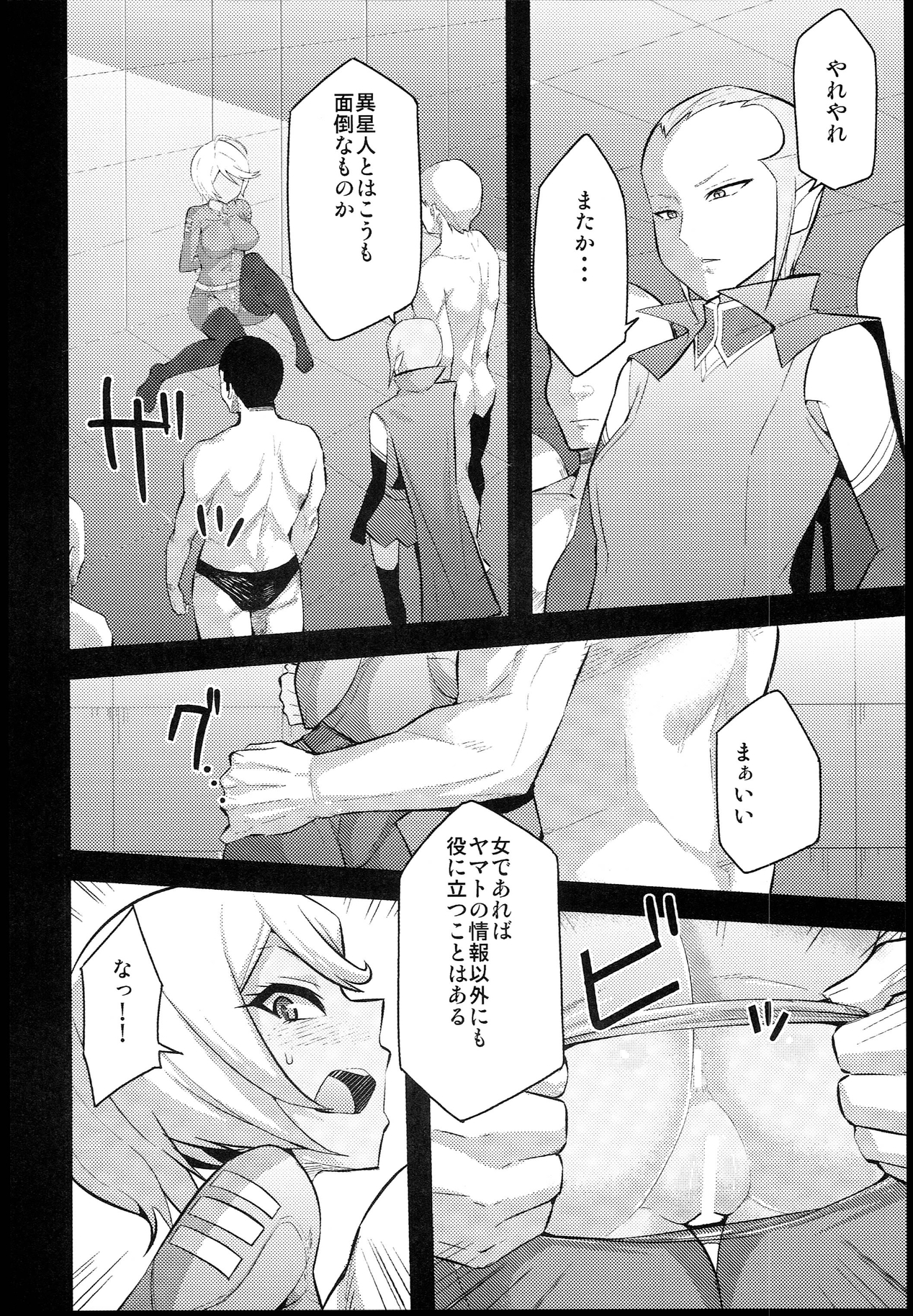 Kassyoku Pilot page 6 full