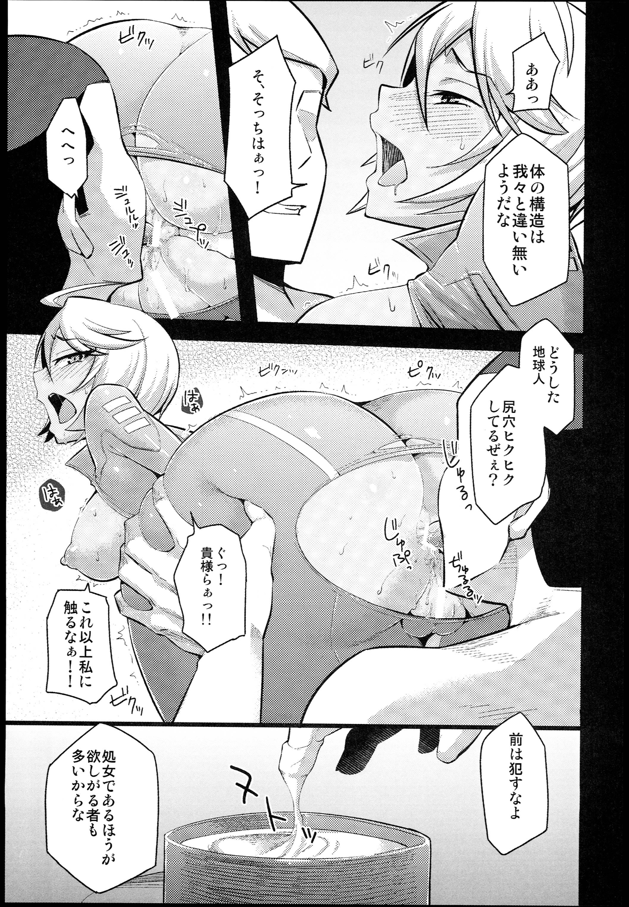 Kassyoku Pilot page 9 full