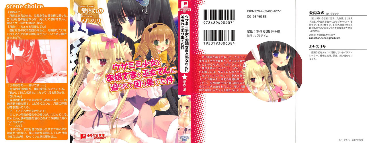 Usamimi Shoujo to Ojousama to Miko-san ni Semararete Komarihateta Ken page 1 full