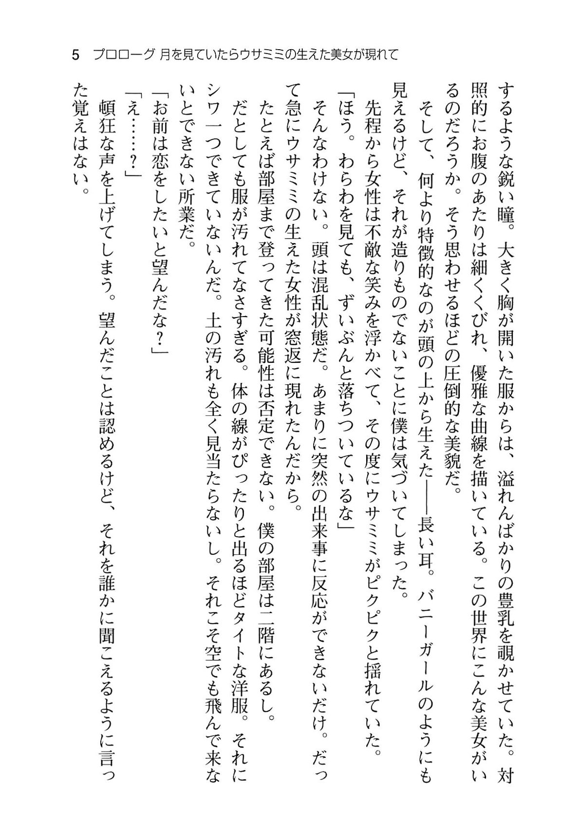 Usamimi Shoujo to Ojousama to Miko-san ni Semararete Komarihateta Ken page 10 full