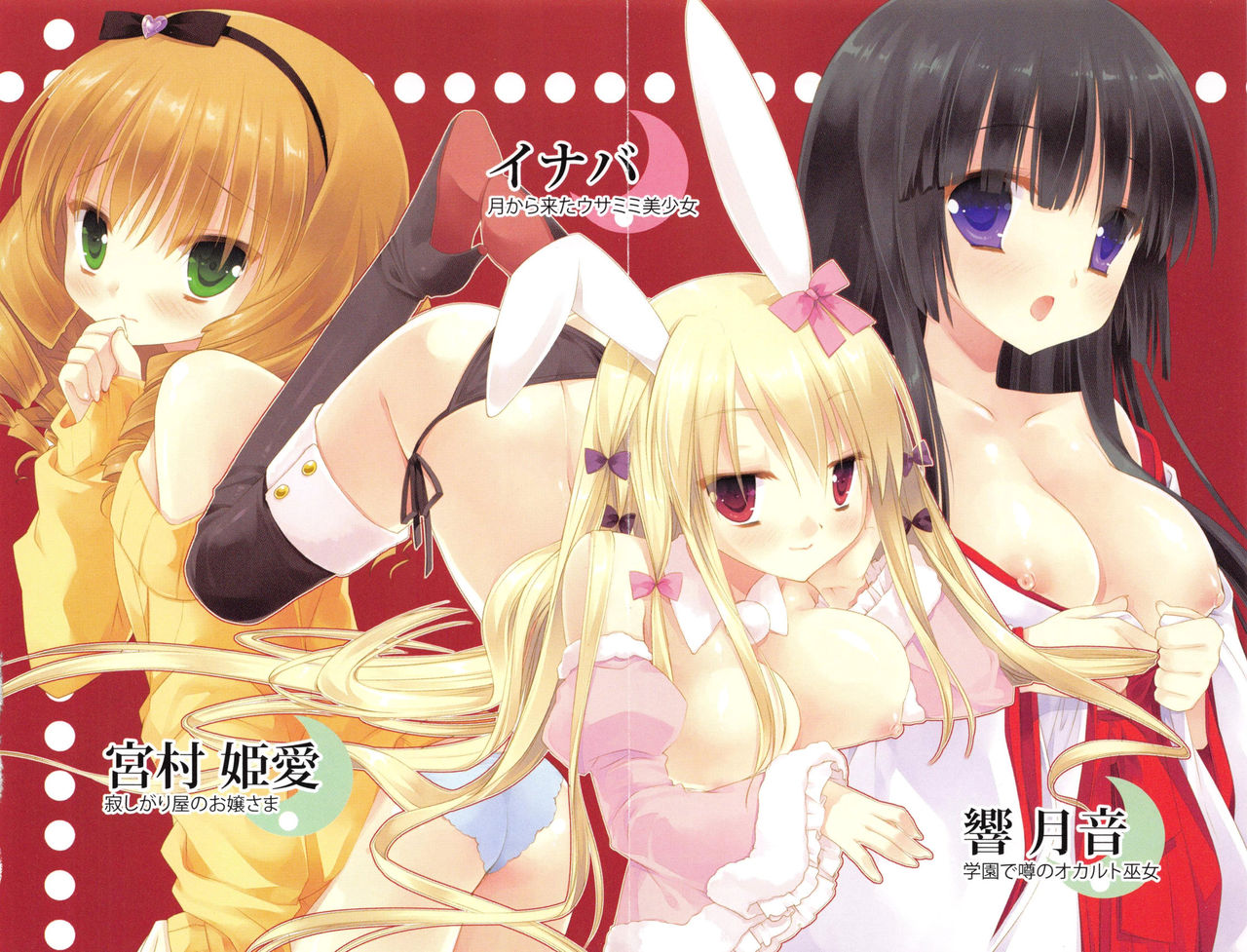 Usamimi Shoujo to Ojousama to Miko-san ni Semararete Komarihateta Ken page 4 full