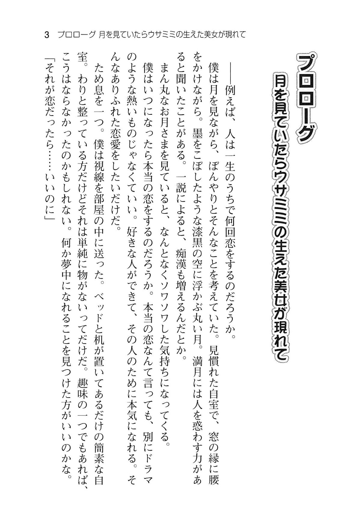 Usamimi Shoujo to Ojousama to Miko-san ni Semararete Komarihateta Ken page 8 full