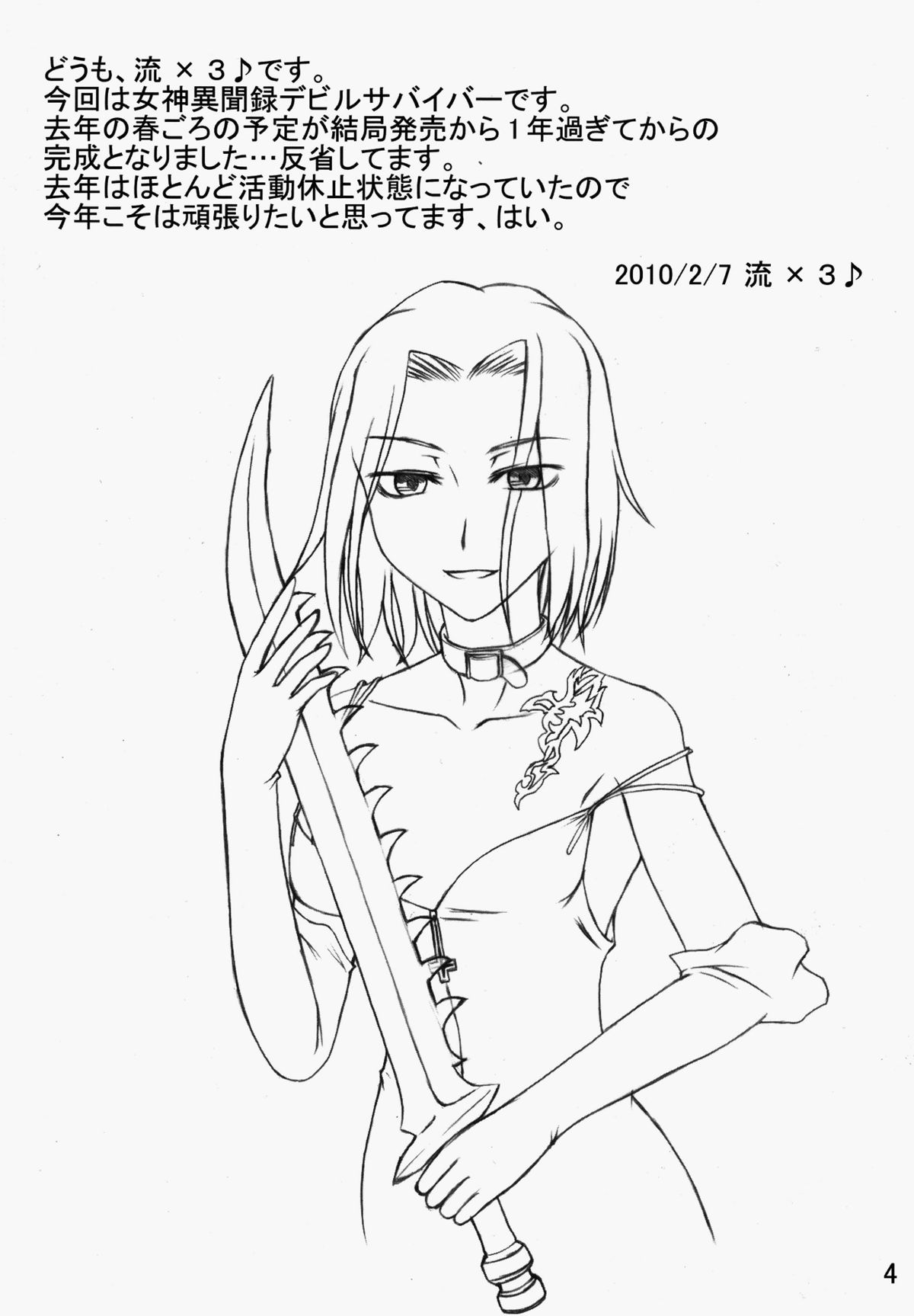 Madou Kekkai In page 3 full