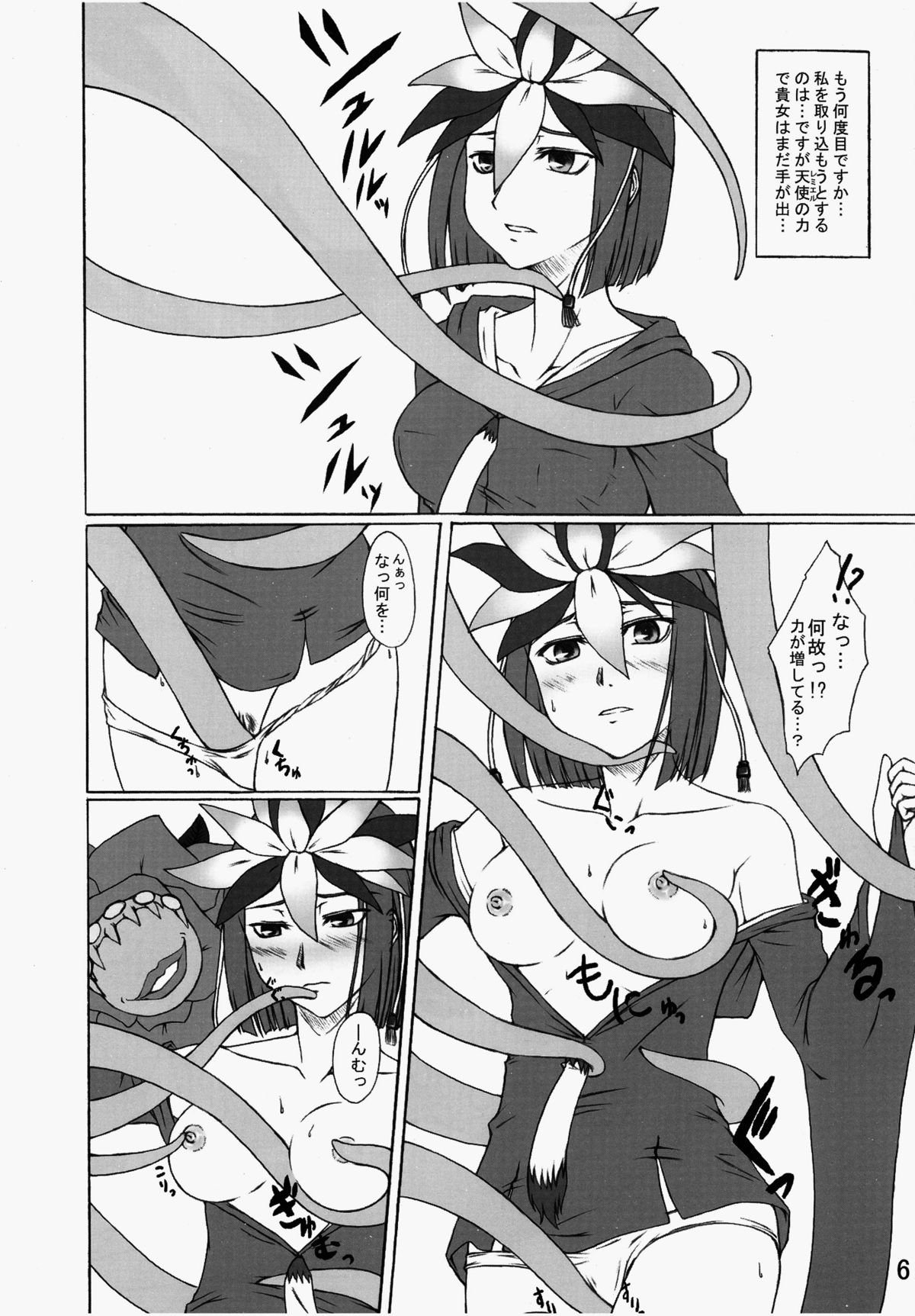 Madou Kekkai In page 5 full