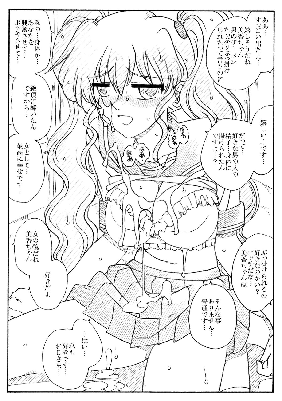 Mika-chan, Chichioya yori mo Toshiue no Oji-sama to Ecchi page 8 full