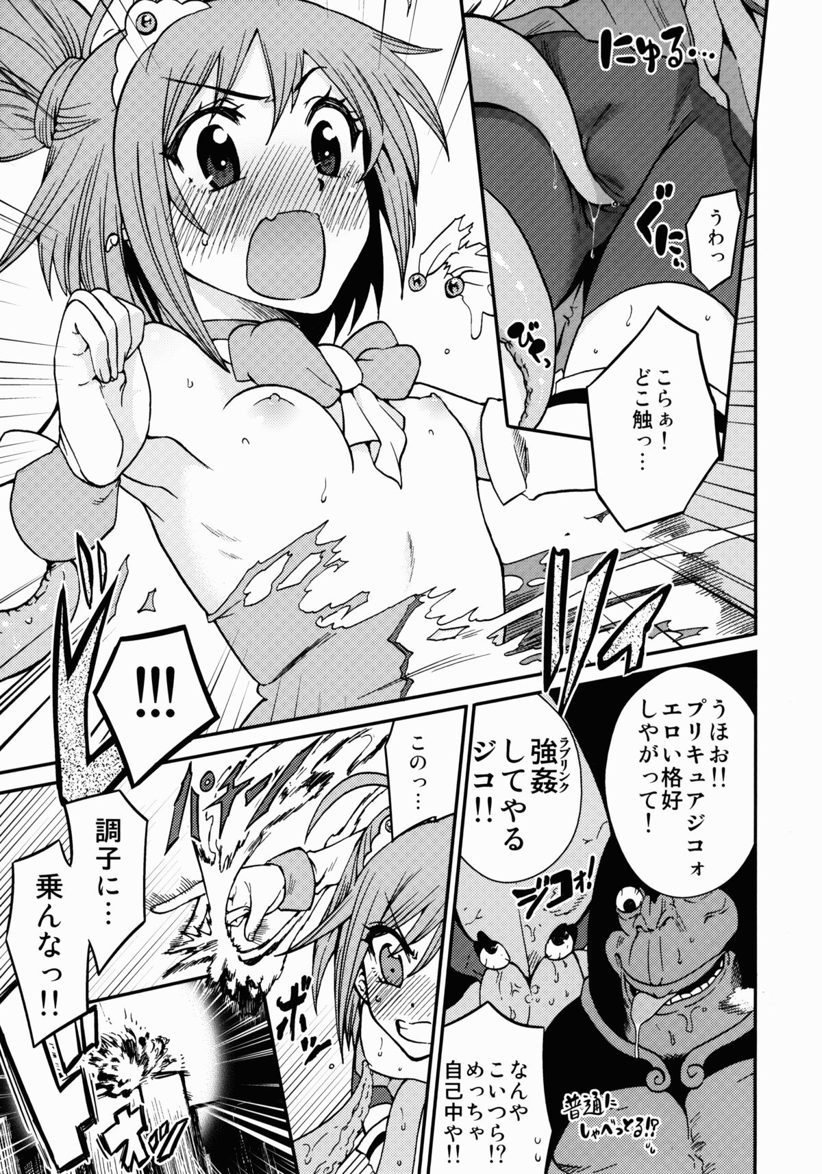 Lonely Wonderful page 5 full