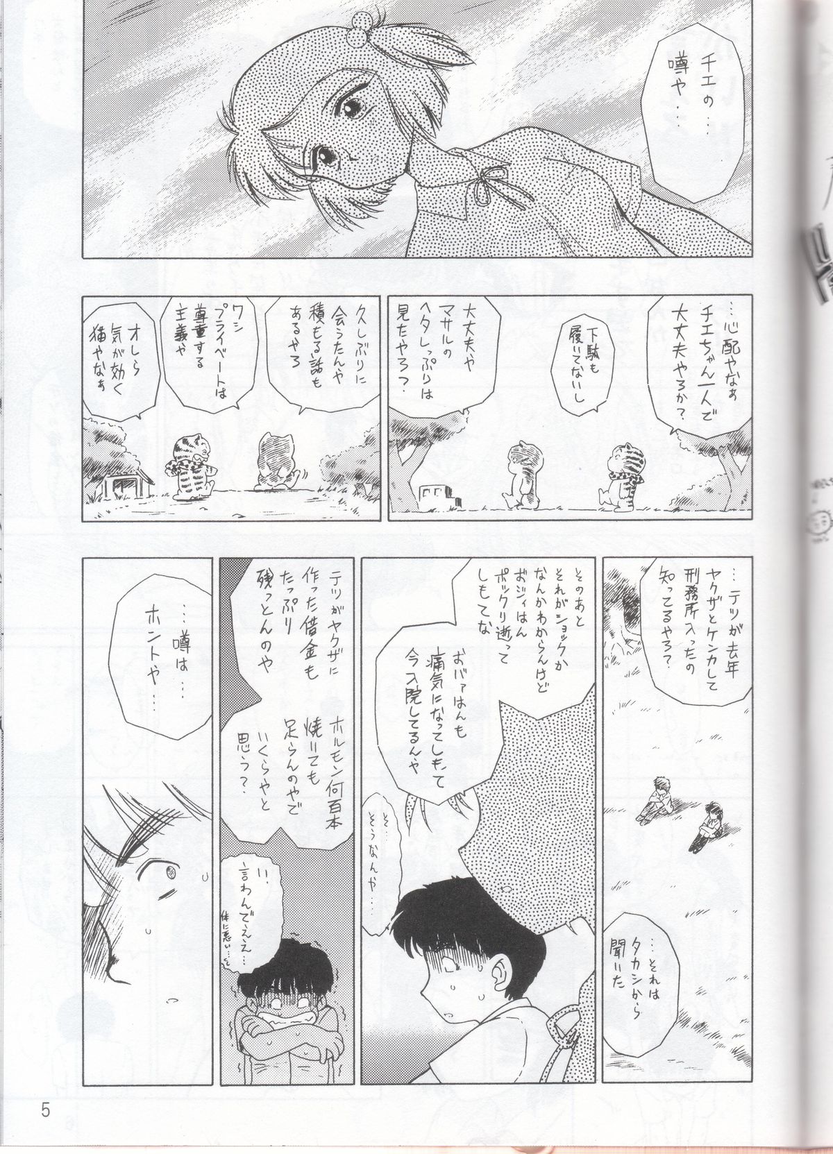 Stone Free page 6 full