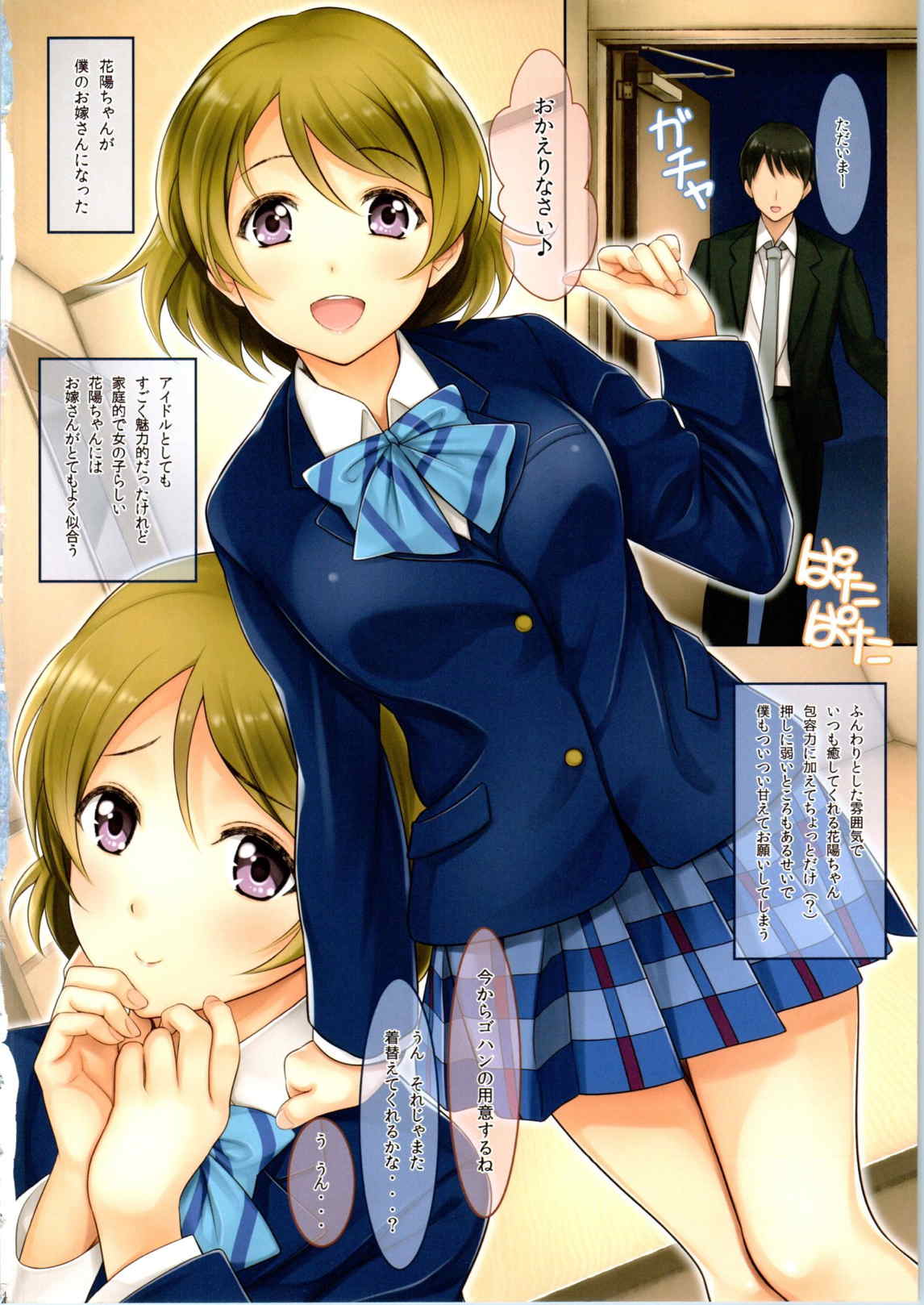 Niizuma Hanayo-Chan page 3 full