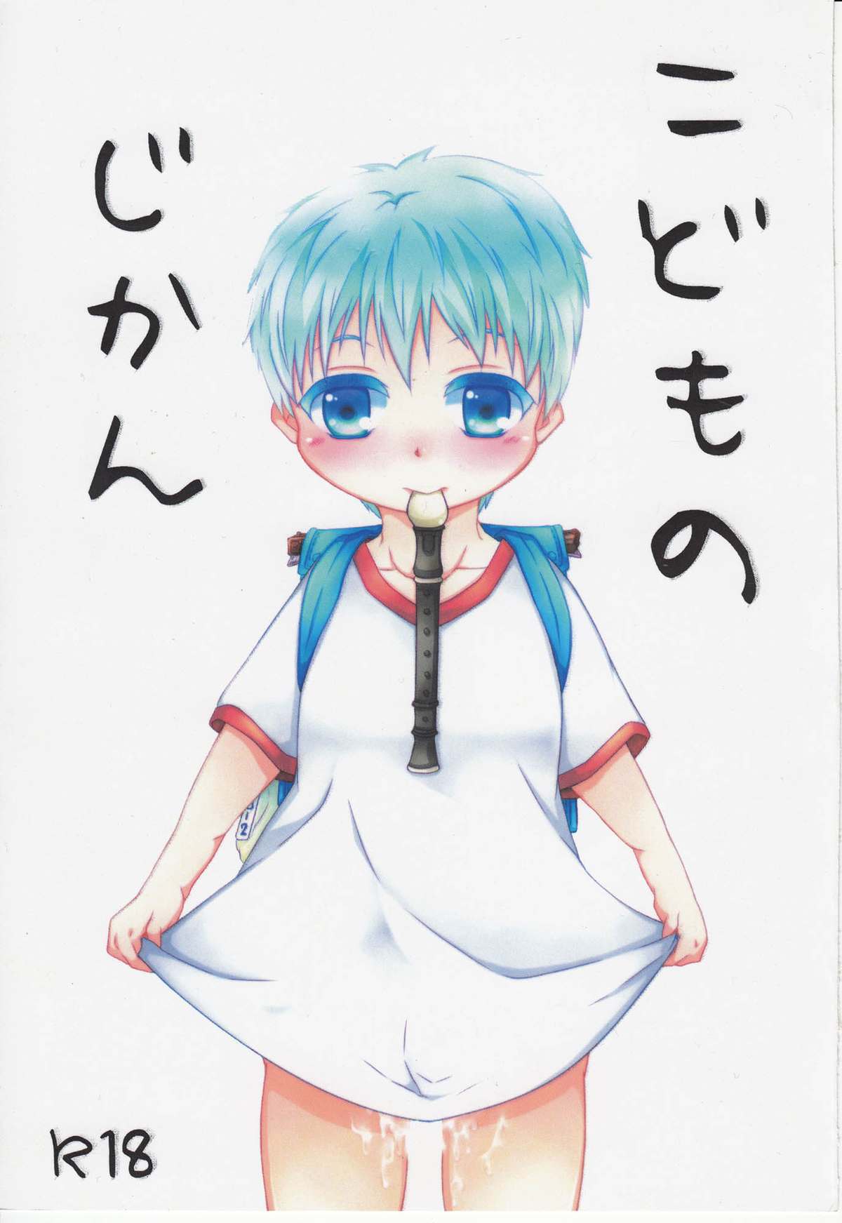 Kodomo no Jikan page 1 full