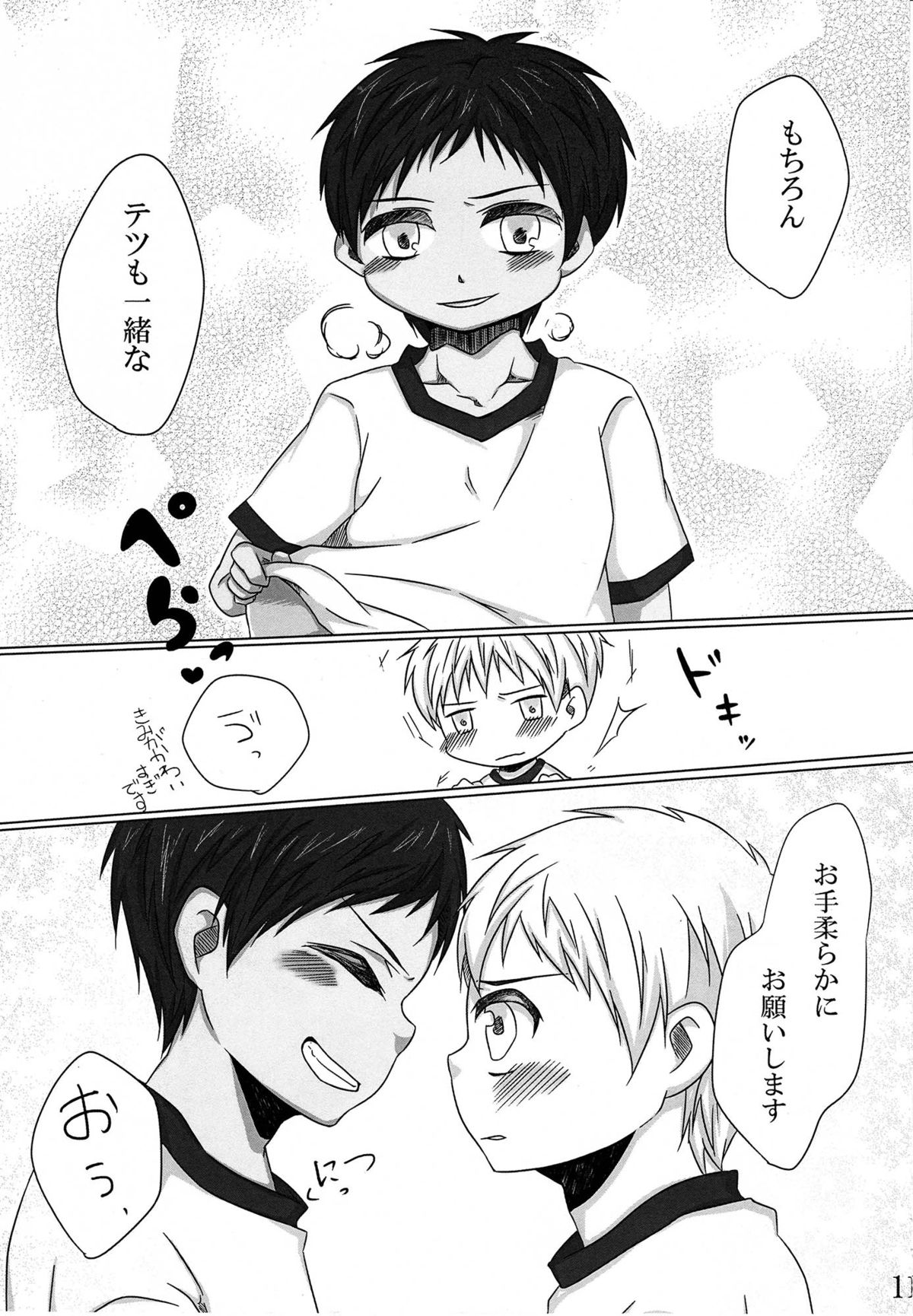 Kodomo no Jikan page 10 full