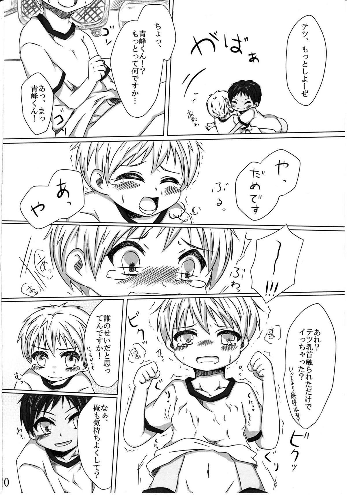 Kodomo no Jikan page 9 full