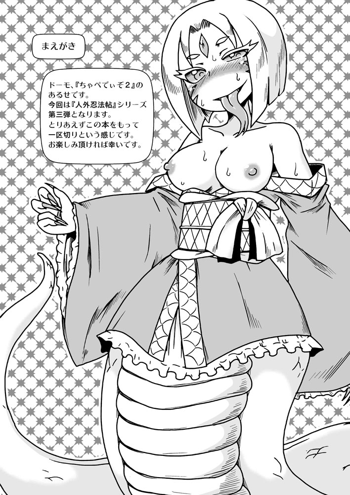 Jingai Ninpouchou ~Shuryou Ninja Shirohebi no Maki~ Digital page 2 full