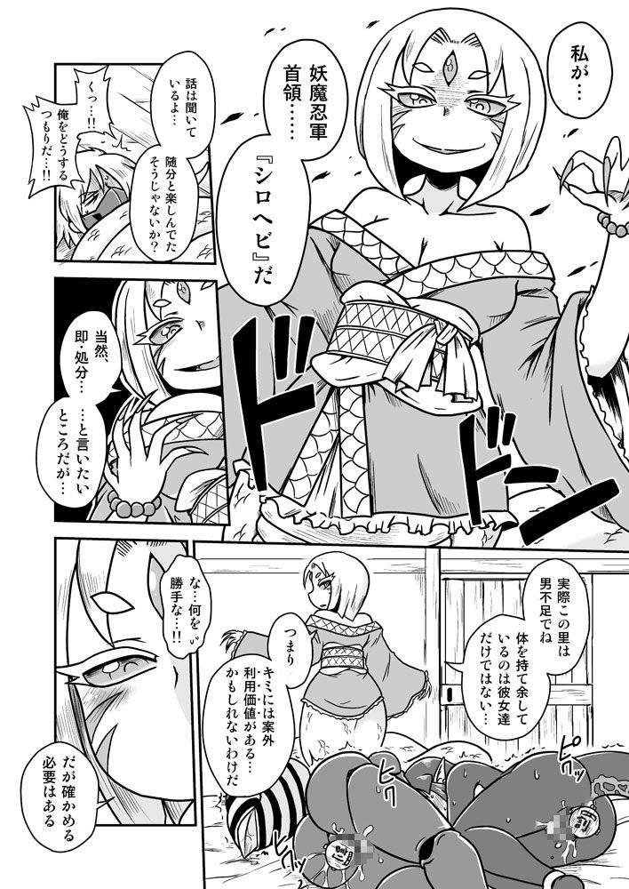 Jingai Ninpouchou ~Shuryou Ninja Shirohebi no Maki~ Digital page 9 full