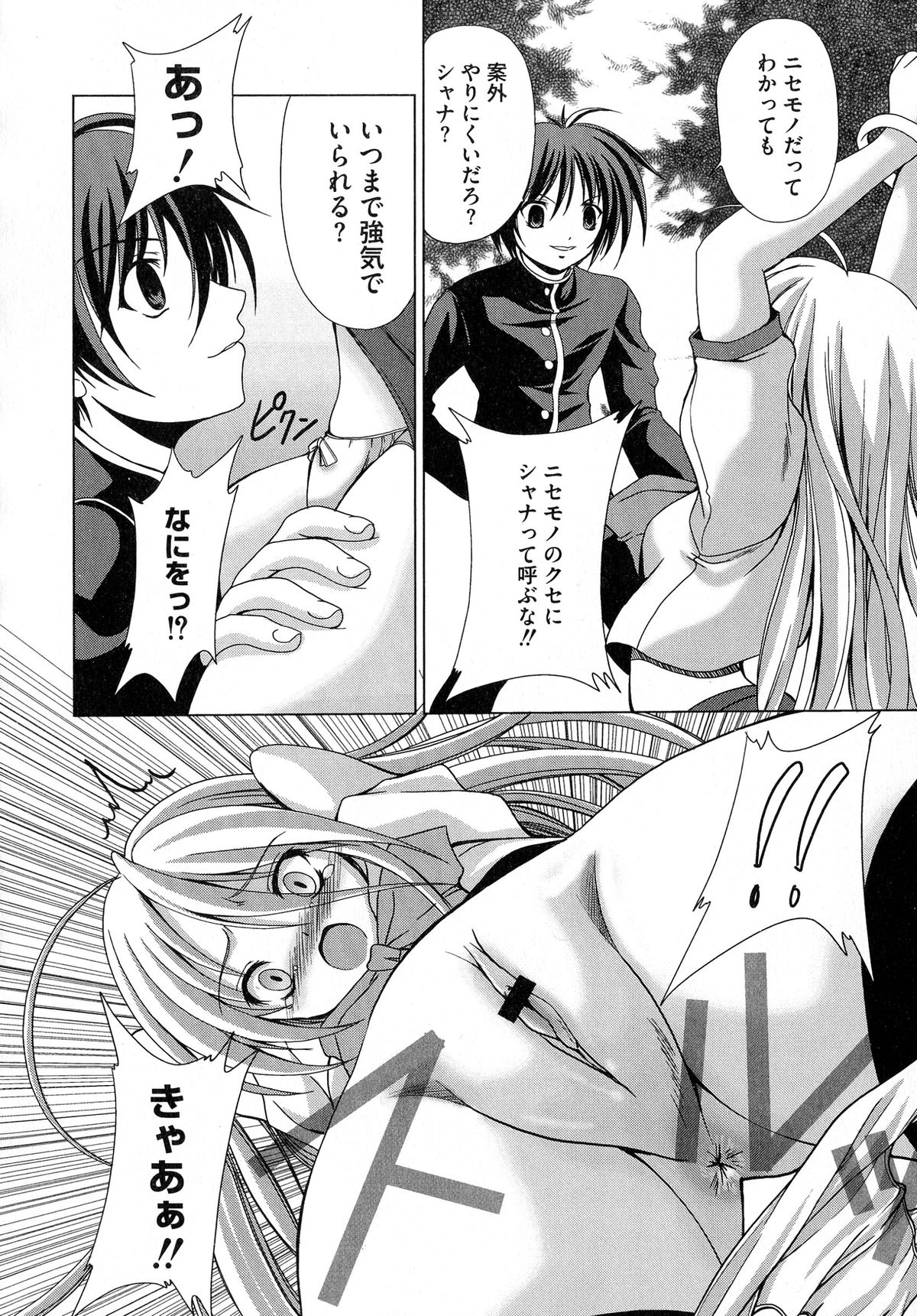 Engan Shoujo no Shuujoku page 8 full