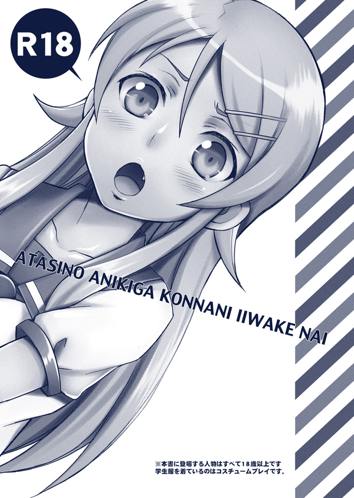 Atashi no Aniki ga Konna ni ii wake nai page 2 full