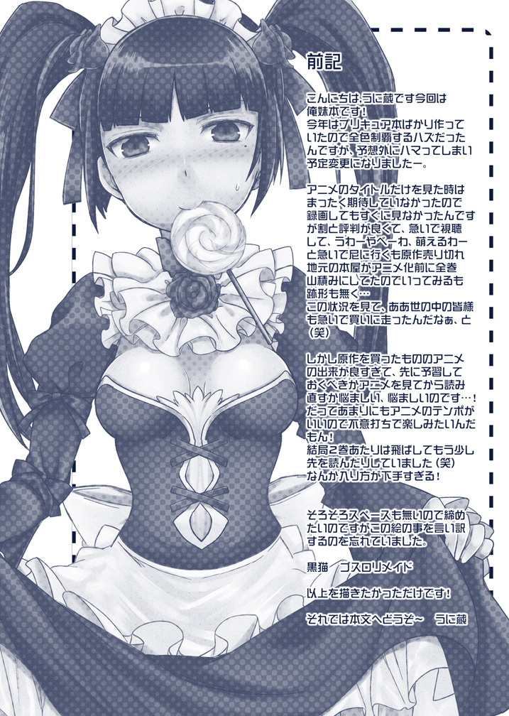 Atashi no Aniki ga Konna ni ii wake nai page 3 full