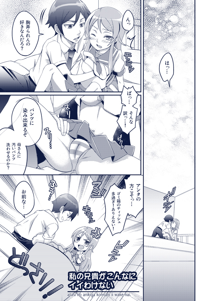 Atashi no Aniki ga Konna ni ii wake nai page 4 full