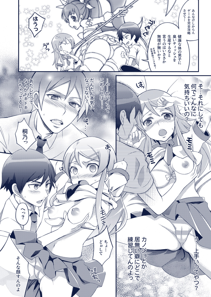 Atashi no Aniki ga Konna ni ii wake nai page 5 full