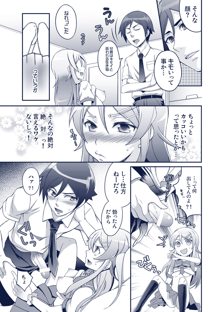 Atashi no Aniki ga Konna ni ii wake nai page 6 full