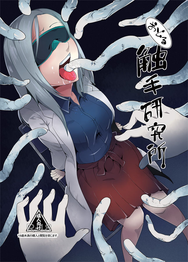 Odoru Shokushu Kenkyuujo 11 page 1 full