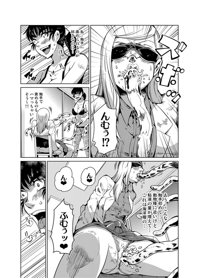 Odoru Shokushu Kenkyuujo 11 page 10 full