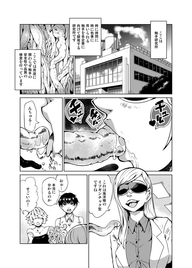 Odoru Shokushu Kenkyuujo 11 page 2 full