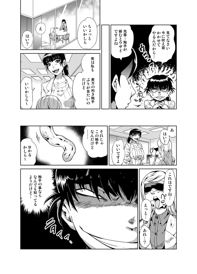 Odoru Shokushu Kenkyuujo 11 page 4 full