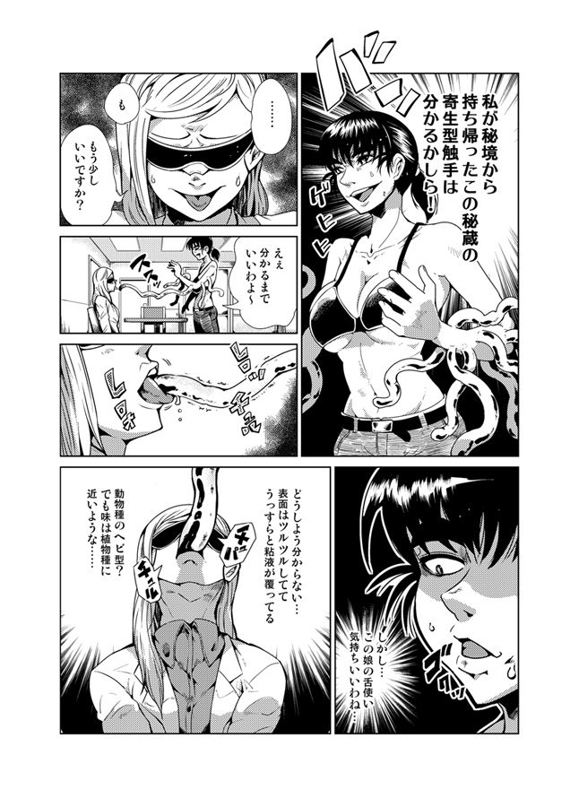 Odoru Shokushu Kenkyuujo 11 page 5 full