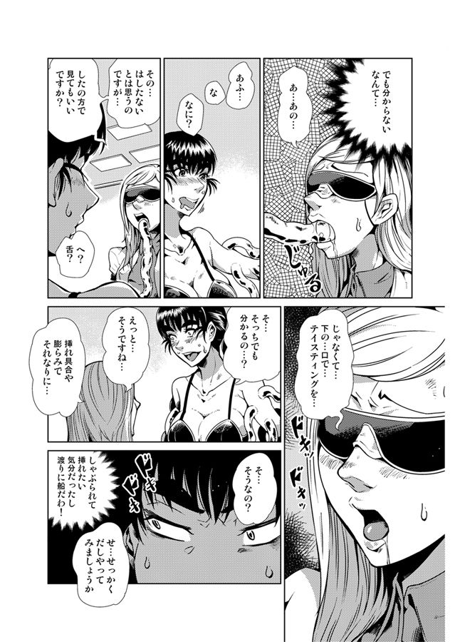 Odoru Shokushu Kenkyuujo 11 page 6 full