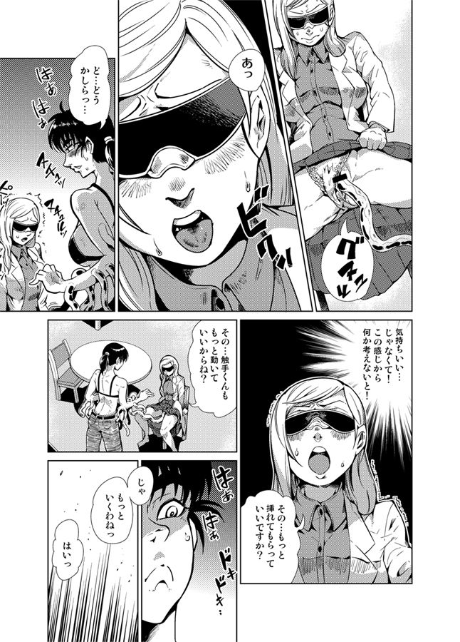 Odoru Shokushu Kenkyuujo 11 page 8 full