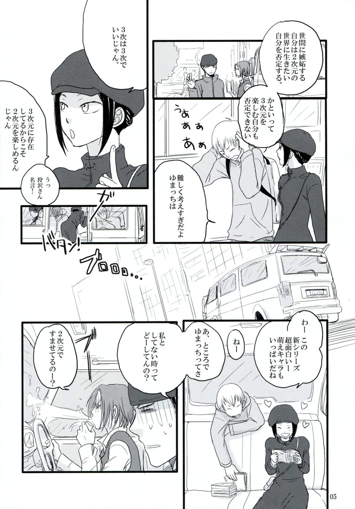 Hazama de Toiki Morasu Futari page 4 full